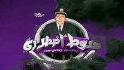 الحلقة 16 من هبوط إضطراري مع باسم ياخور - موقع سوا 