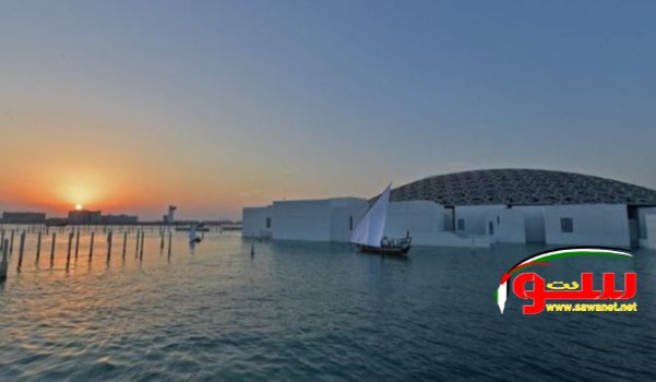 افتتاح متحف اللوفر أبو ظبي في الإمارات | موقع سوا 