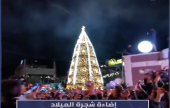 اضاءة شجرة عيد الميلاد في رام الله | موقع سوا 