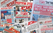 ابرز عناوين الصحف الفلسطينية والاسرائيلية | موقع سوا 