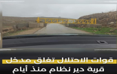 اقتحام قوات الاحتلال لقرية دير نظام شمال غرب رام الله واغلاقها | موقع سوا 