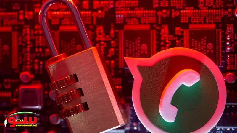 (واتساب) يرفع سقف الأمان.. كلمات مرور لحماية الحسابات