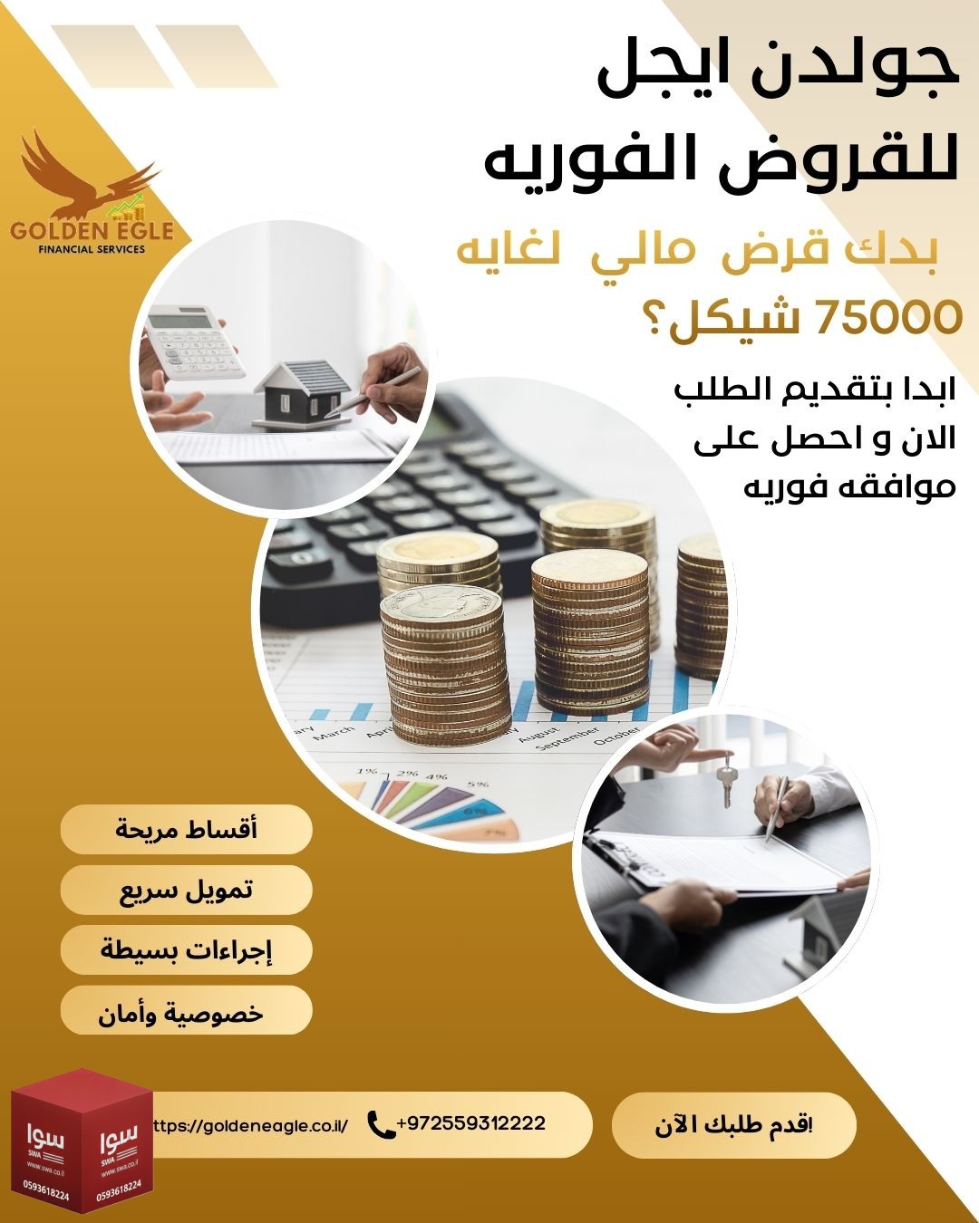 قرض مالي لغايه 75000 شيكل لحمله الهويه الزرقاء