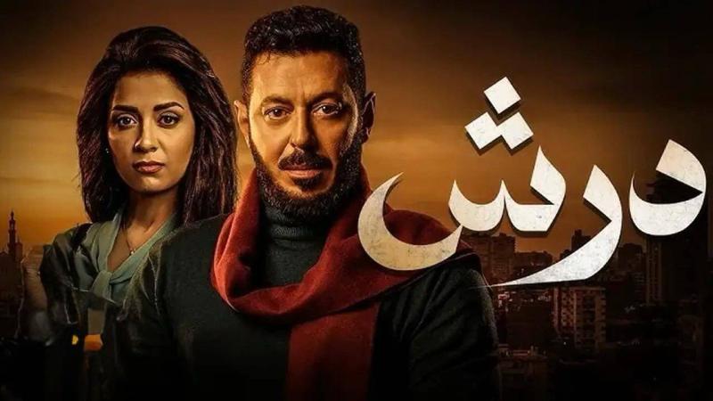 مسلسل | درش