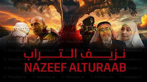 مسلسل نزيف التراب | الحلقة الثامنة 8