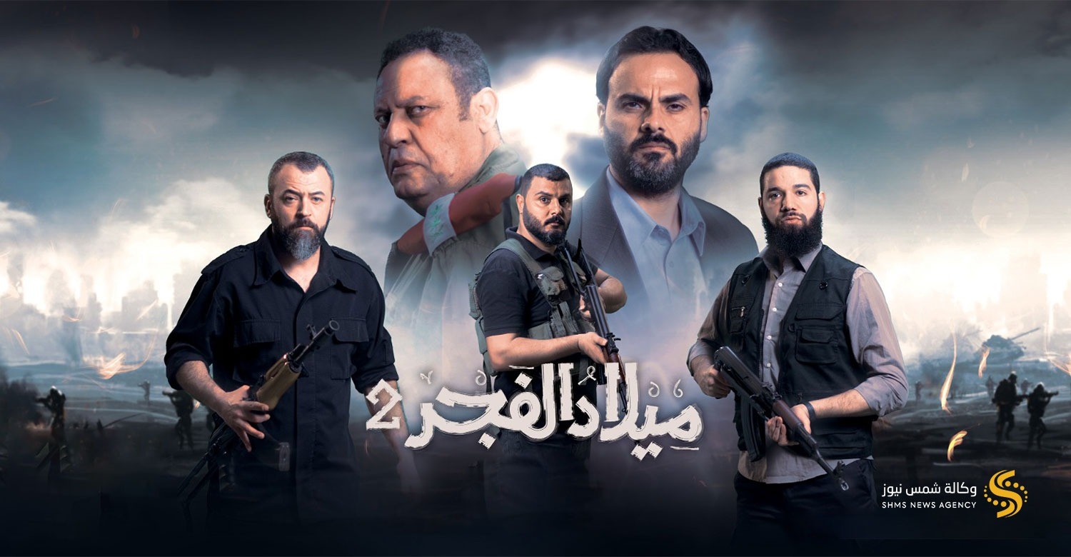 مسلسل ميلاد الفجر 2 - الحلقة 25