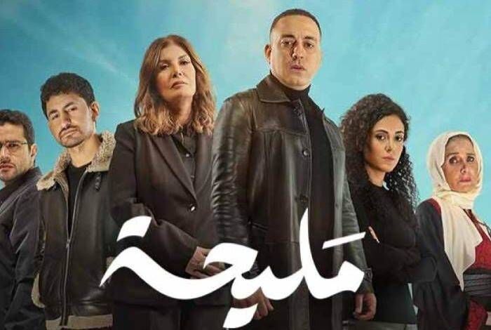 مسلسل مليحة الحلقة 14