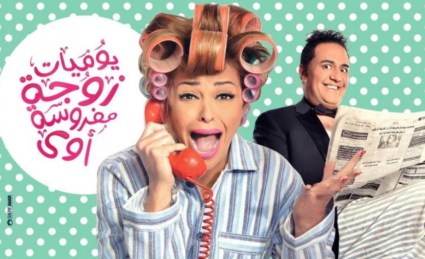 يوميات زوجة مفروسة الحلقة 10