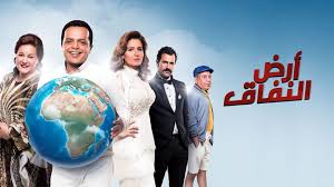 مسلسل ارض النفاق الحلقة 12