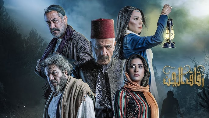 مسلسل #زقاق_الجن 25