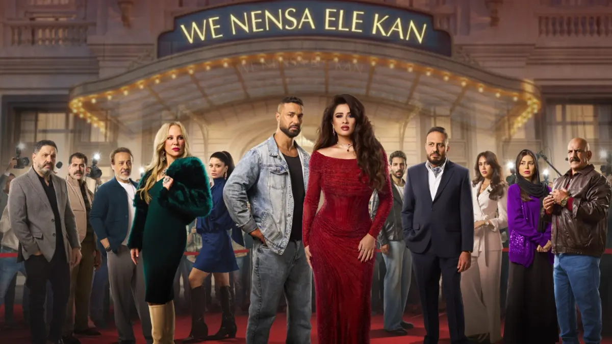 مسلسل | وننسى اللي كان
