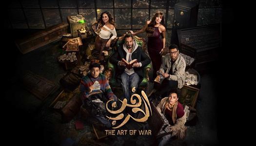 مسلسل | فن الحرب 3